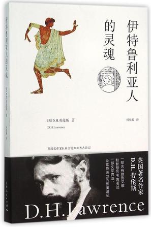 伊特鲁利亚人的灵魂