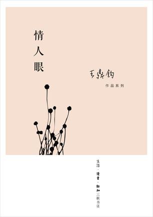 情人眼
