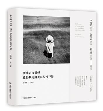 要成为摄影师，你得从走路走得很慢开始