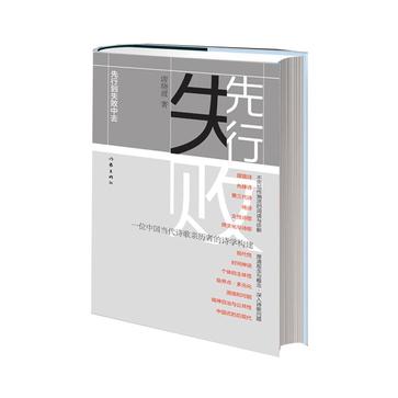 先行到失败中去