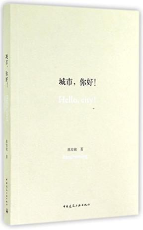 城市，您好！