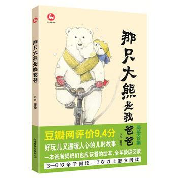 那只大熊是我爸爸