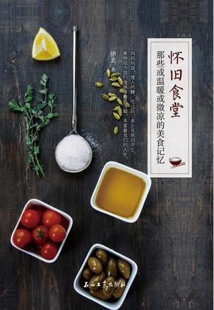 怀旧食堂