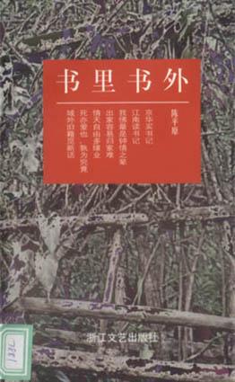 书里书外