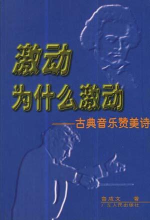 激动  为什么激动