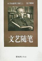 文艺随笔
