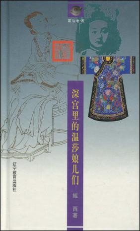 深宫里的温莎娘儿们