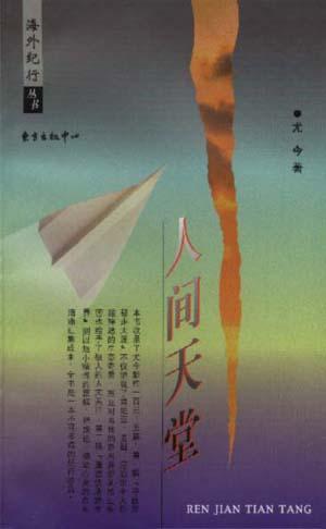 人间天堂