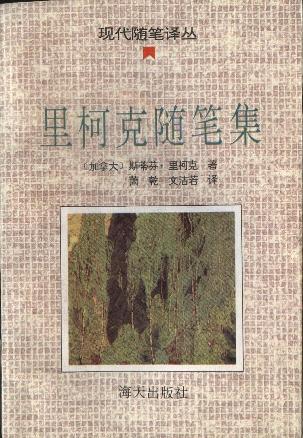 里柯克随笔集