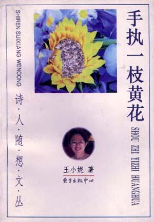 手执一枝黄花
