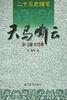 二十五史随笔-天马嘶云-新旧唐书随笔