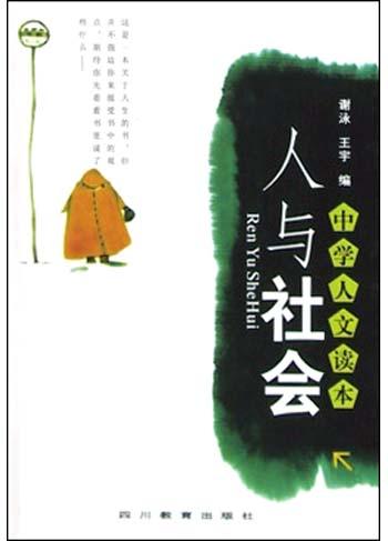 人与社会