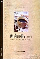 阅读咖啡是一种幸福