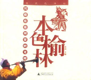 本色榆林