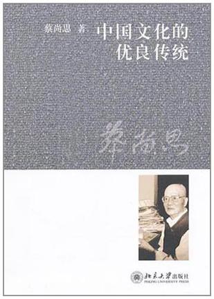 中国文化的优良传统