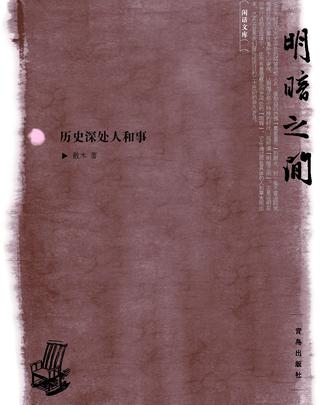明暗之间
