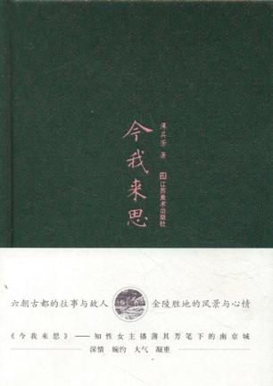 今我来思