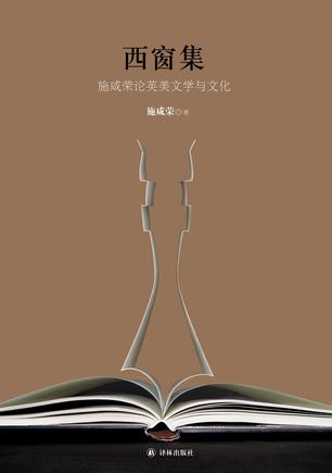 西窗集