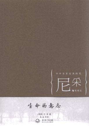 生命的意志