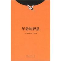 年老的智慧
