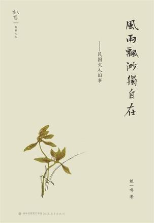 风雨飘渺独自在