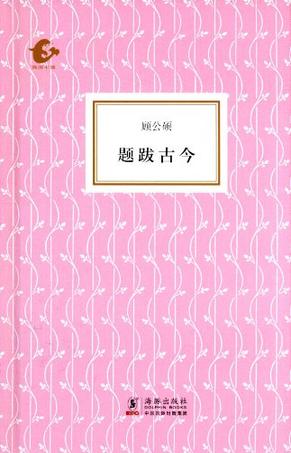 题跋古今