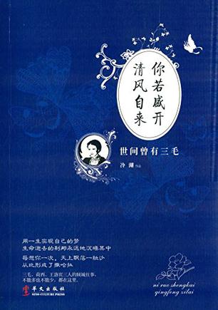 你若盛开 清风自来-世间曾有三毛