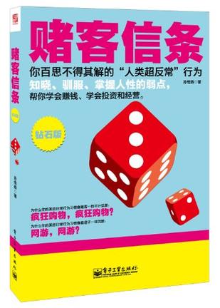 赌客信条 赌客信条