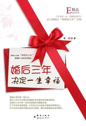 婚后三年决定一生幸福