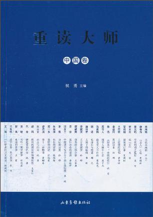 重读大师