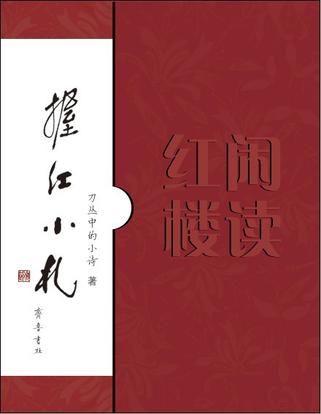 握红小札