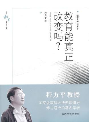 教育能真正改变吗？