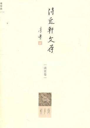 待兔轩文存