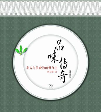 品味传奇