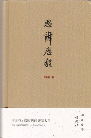 思辨历程