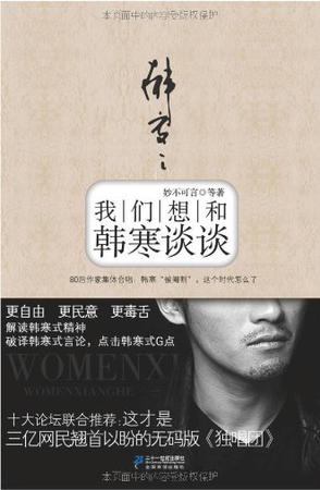 我们想和韩寒谈谈