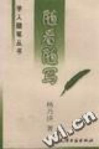 随看随写