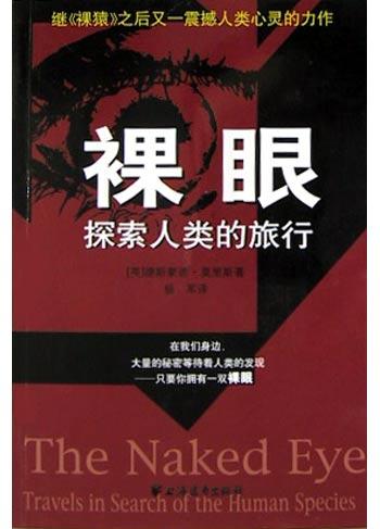 裸眼