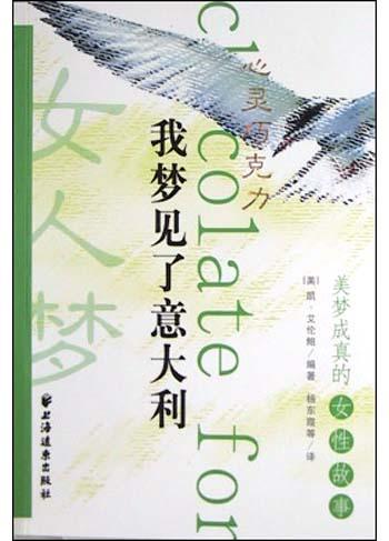 我梦见了意大利