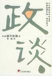 政谈