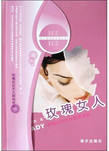 玫瑰女人