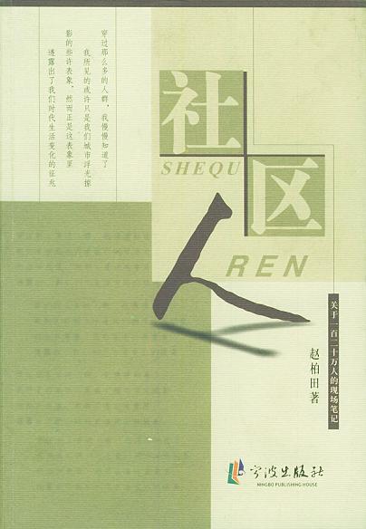 社区人
