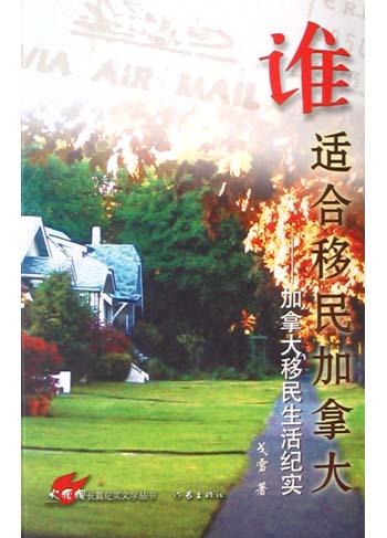 谁适合移民加拿大