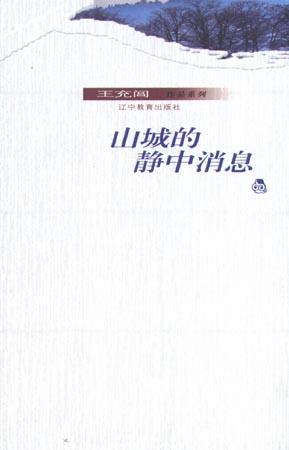 山城的静中消息