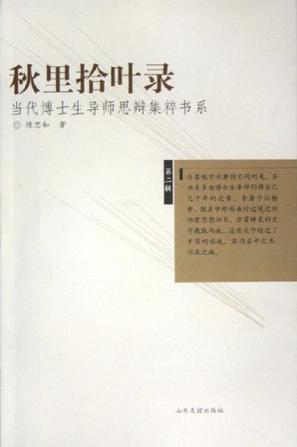 秋里拾叶录