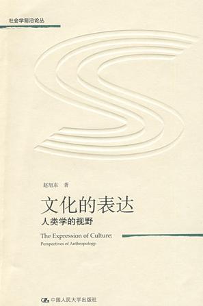 文化的表达