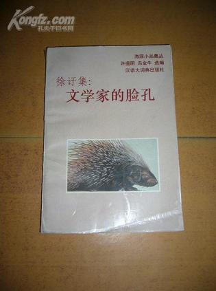 文学家的脸孔 (平装)