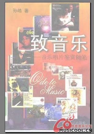 致音乐