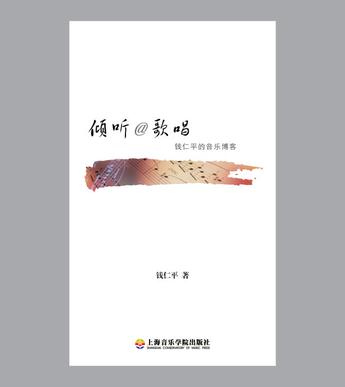 倾听@歌唱