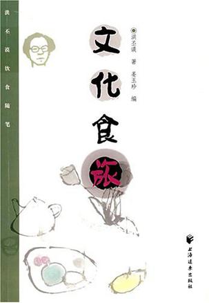 文化食旅